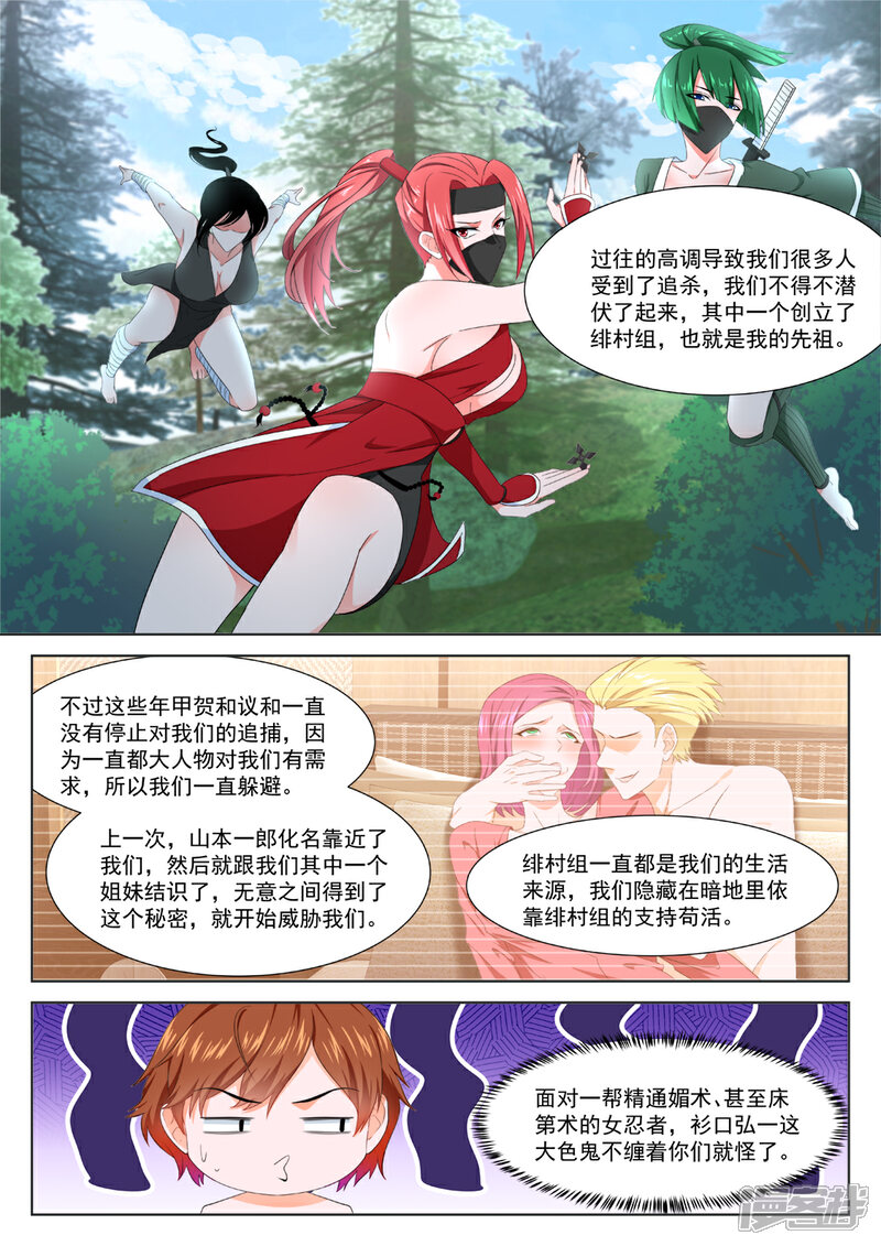 【最强枭雄系统】漫画-（第324话 媚忍，绯村和美子）章节漫画下拉式图片-12.jpg