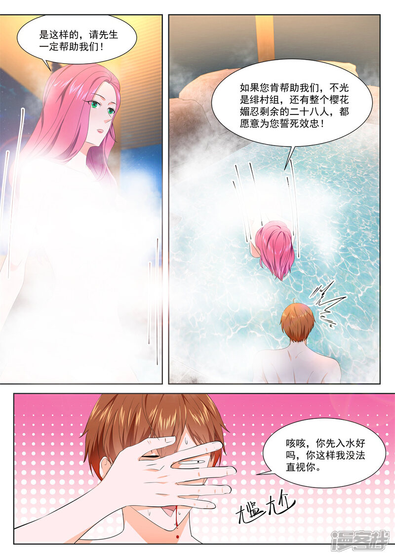 【最强枭雄系统】漫画-（第324话 媚忍，绯村和美子）章节漫画下拉式图片-13.jpg