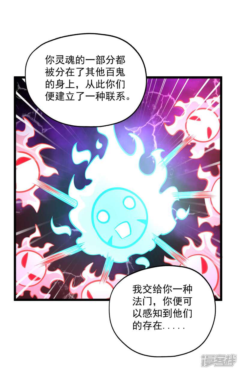 【百魂灵约】漫画-（第2季94话 寻魂！！）章节漫画下拉式图片-3.jpg