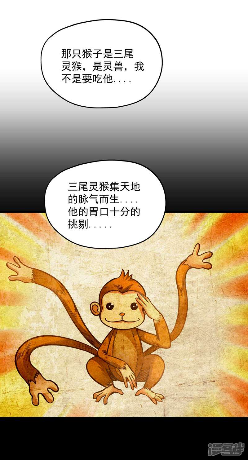 【百魂灵约】漫画-（第2季102话 三尾灵猴）章节漫画下拉式图片-28.jpg