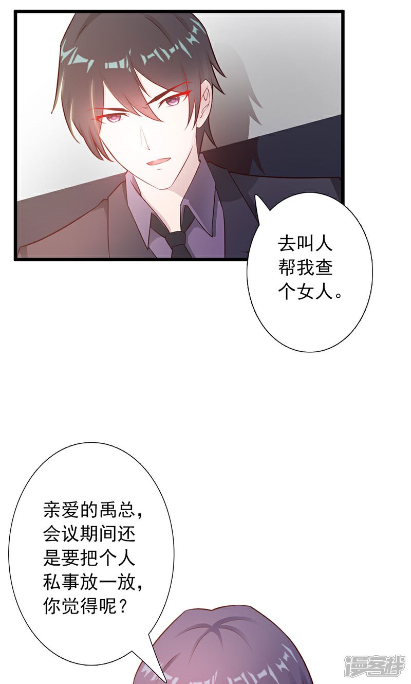 【一不小心捡个总裁】漫画-（第2话）章节漫画下拉式图片-9.jpg