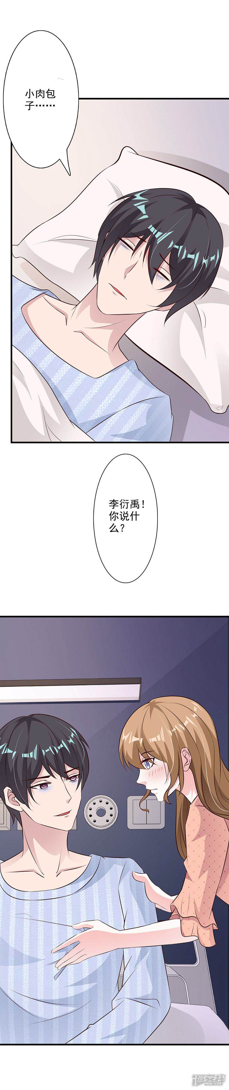 【一不小心捡个总裁】漫画-（第48话）章节漫画下拉式图片-24.jpg