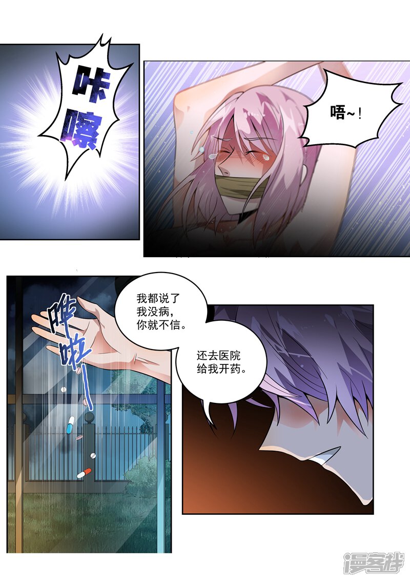 总裁的致命毒药漫画 第11话 - 漫客栈
