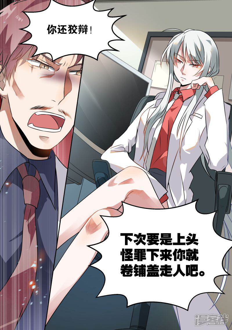 总裁的致命毒药漫画 第5话 - 漫客栈