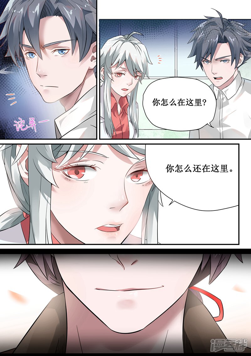 总裁的致命毒药漫画 第44话 - 漫客栈