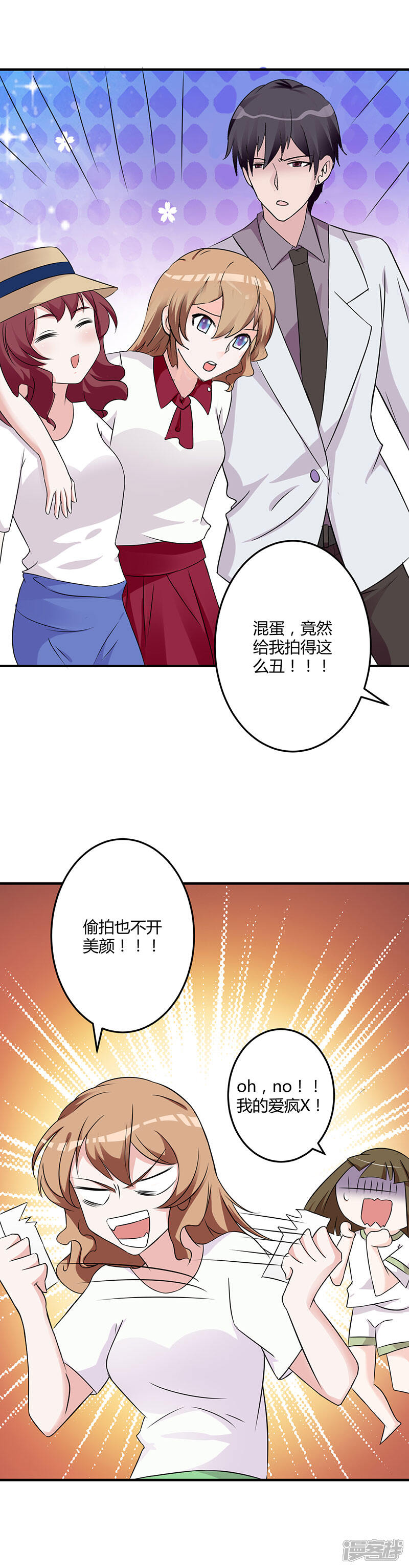 【一不小心捡个总裁】漫画-（第77话 头条风波）章节漫画下拉式图片-10.jpg