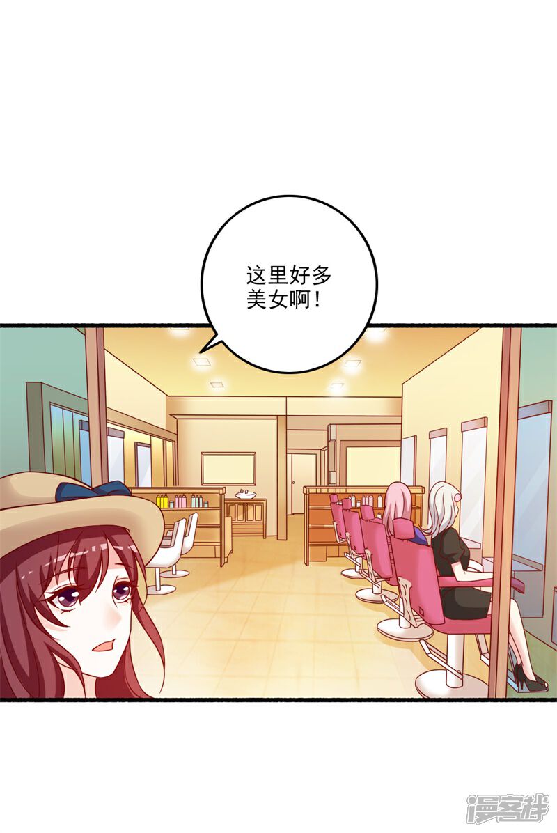 【一不小心捡个总裁】漫画-（第86话 按计划行动！）章节漫画下拉式图片-14.jpg