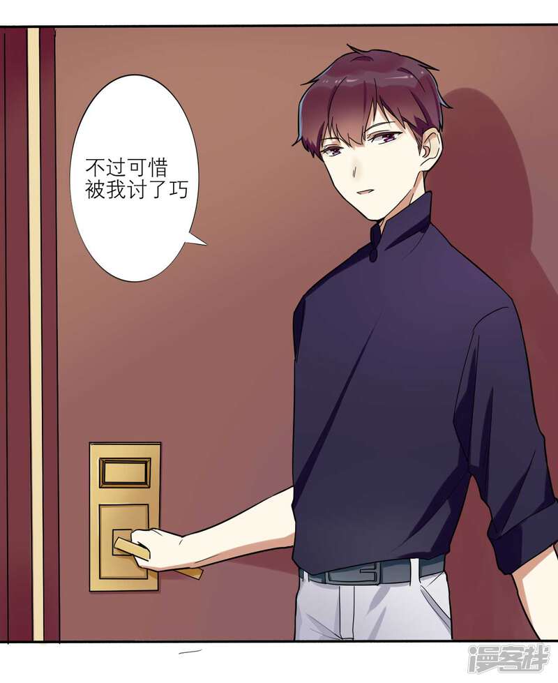 撒旦总裁惹不起漫画 第2话 仇人相见 - 漫客栈