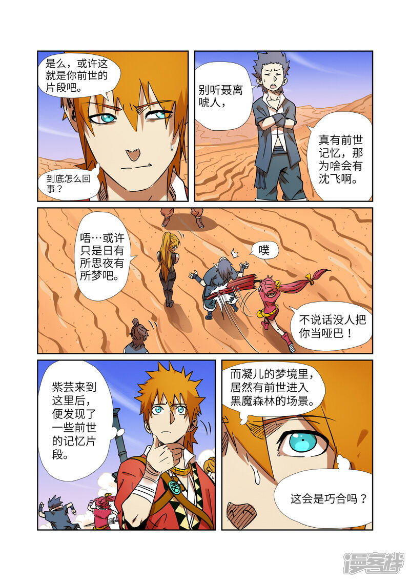 【妖神记】漫画-（第289话1 沙漠神宫在哪？）章节漫画下拉式图片-6.jpg