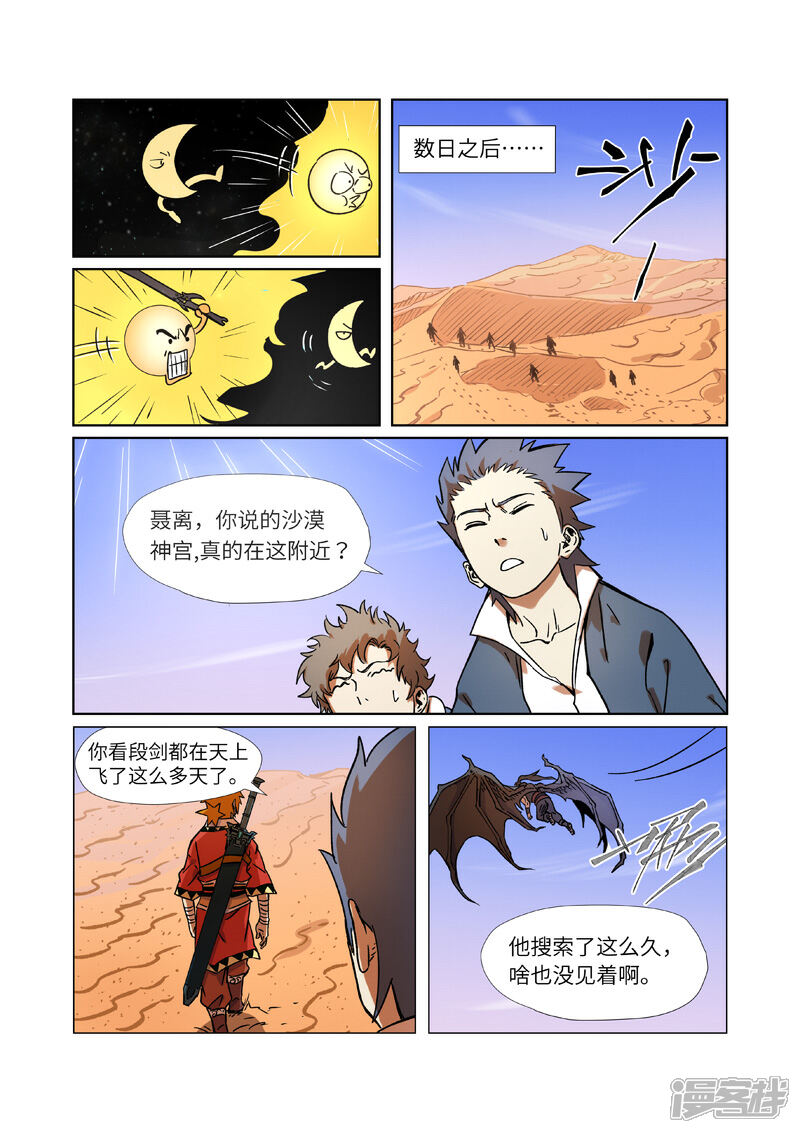 【妖神记】漫画-（第289话1 沙漠神宫在哪？）章节漫画下拉式图片-8.jpg