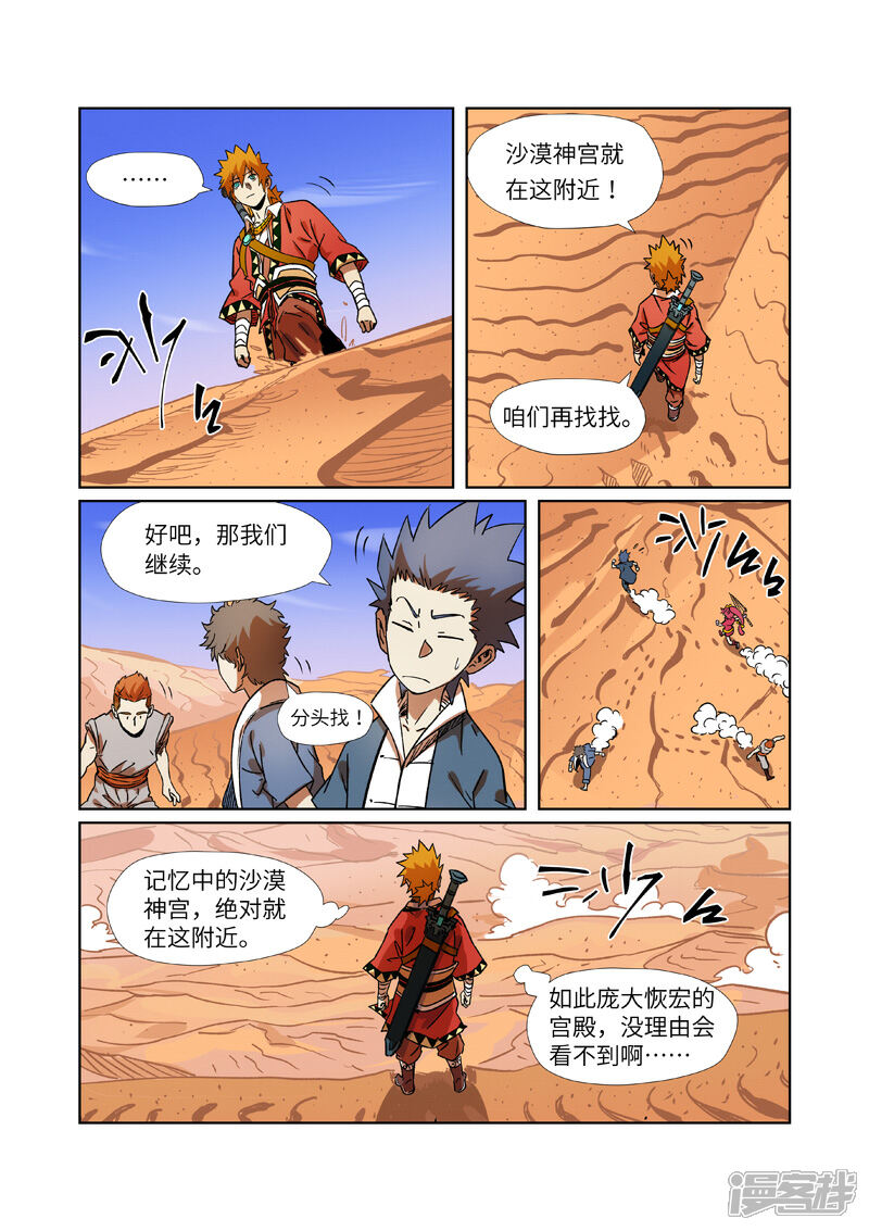 【妖神记】漫画-（第289话1 沙漠神宫在哪？）章节漫画下拉式图片-9.jpg