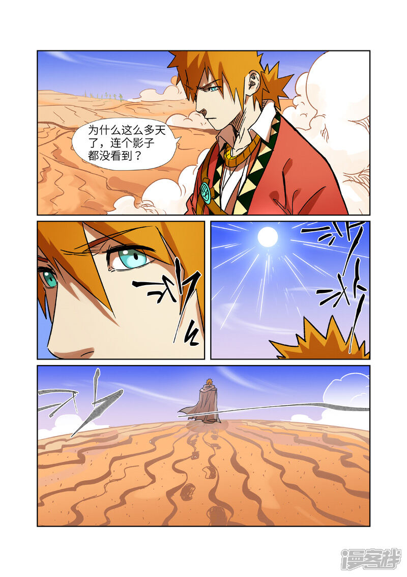 【妖神记】漫画-（第289话1 沙漠神宫在哪？）章节漫画下拉式图片-10.jpg