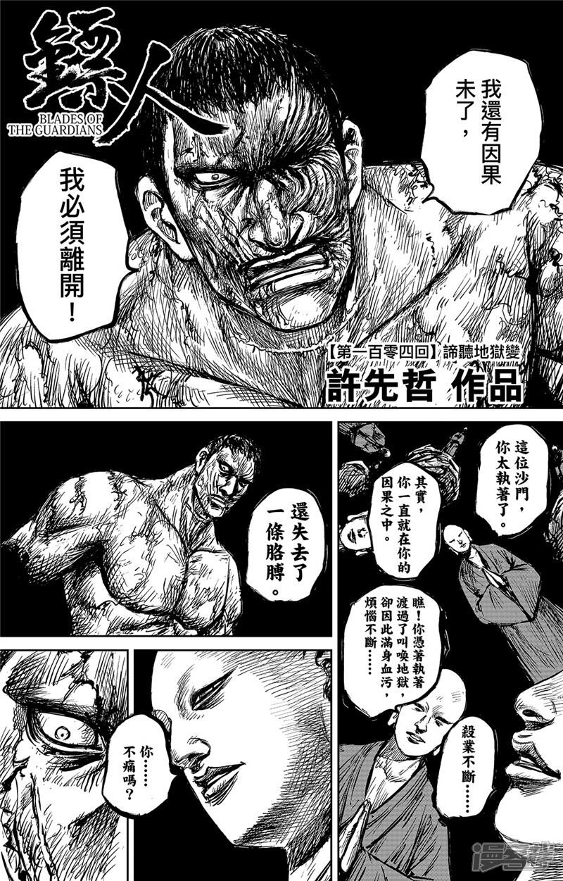 【镖人】漫画-（第104话 谛听地狱变）章节漫画下拉式图片-第1张图片