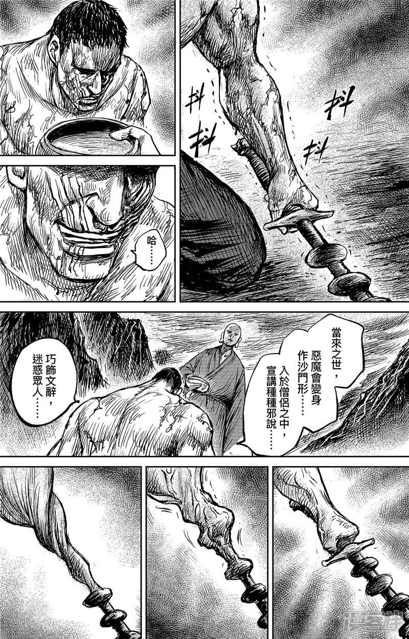 【镖人】漫画-（第104话 谛听地狱变）章节漫画下拉式图片-第4张图片