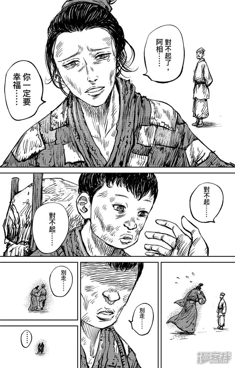 【镖人】漫画-（第104话 谛听地狱变）章节漫画下拉式图片-12.jpg