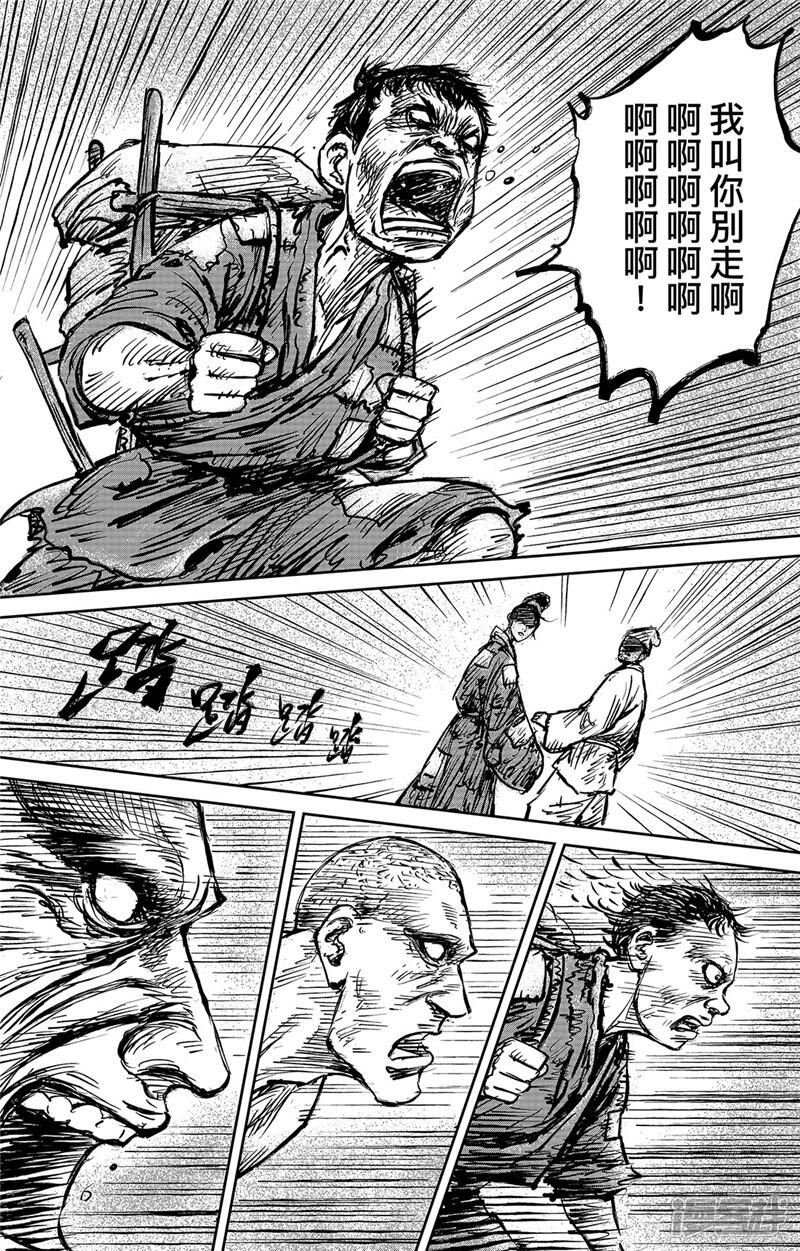【镖人】漫画-（第104话 谛听地狱变）章节漫画下拉式图片-第13张图片