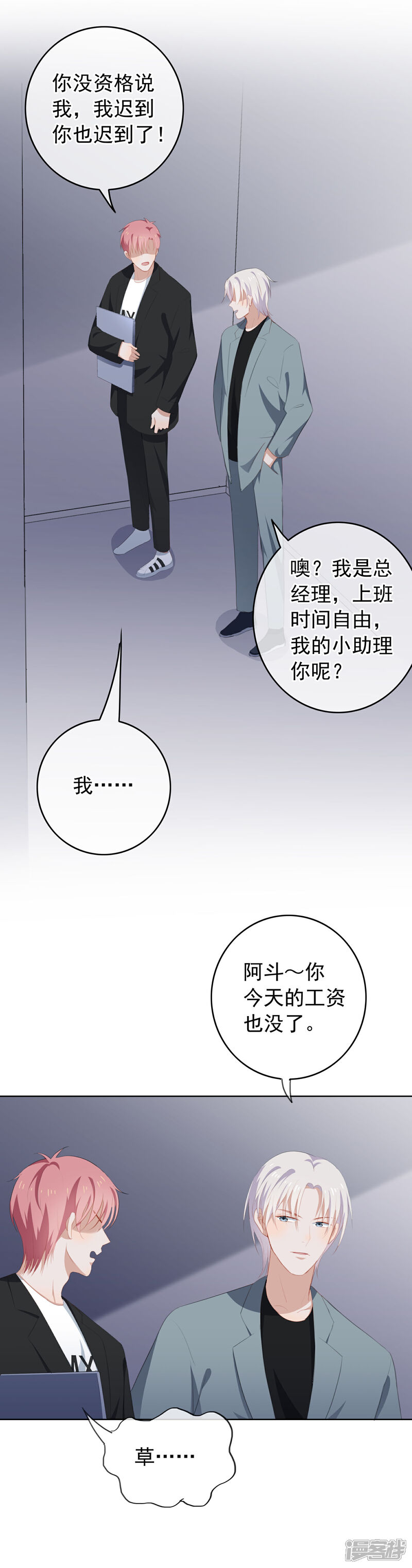 【半脸女王】漫画-（第77话 撩人不自知）章节漫画下拉式图片-6.jpg