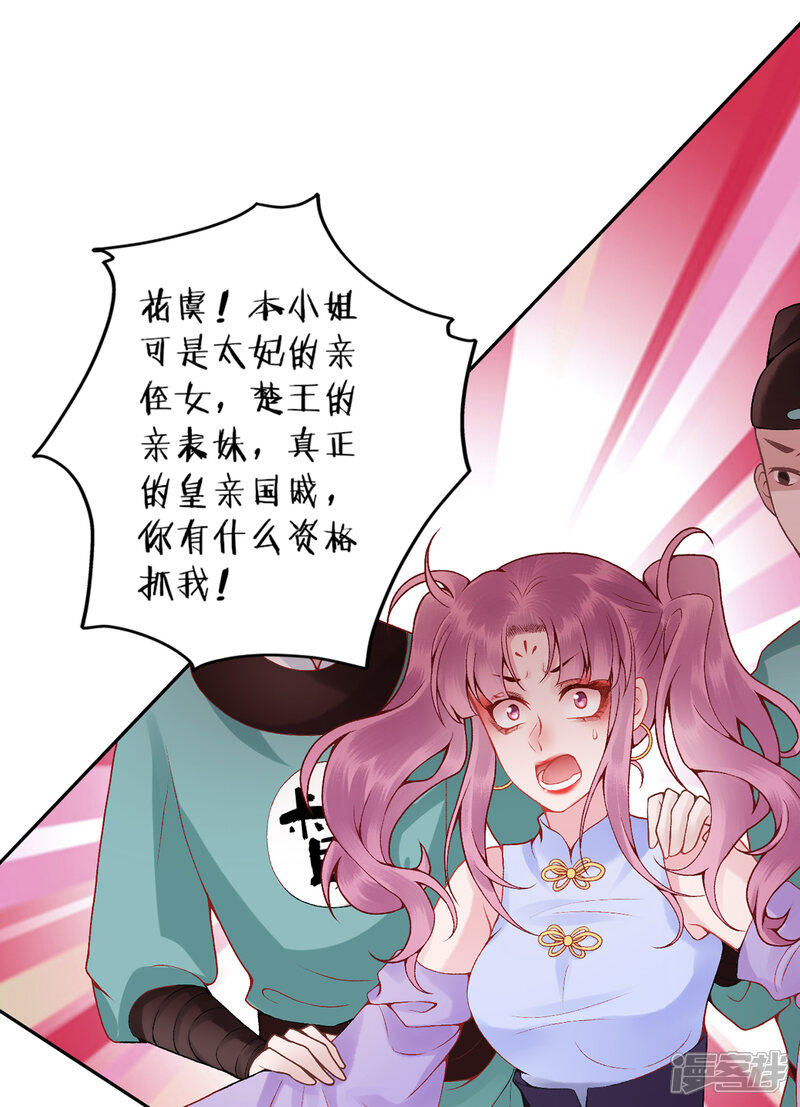 【凰妃九千岁】漫画-（第82话 朕都给你担着）章节漫画下拉式图片-第1张图片