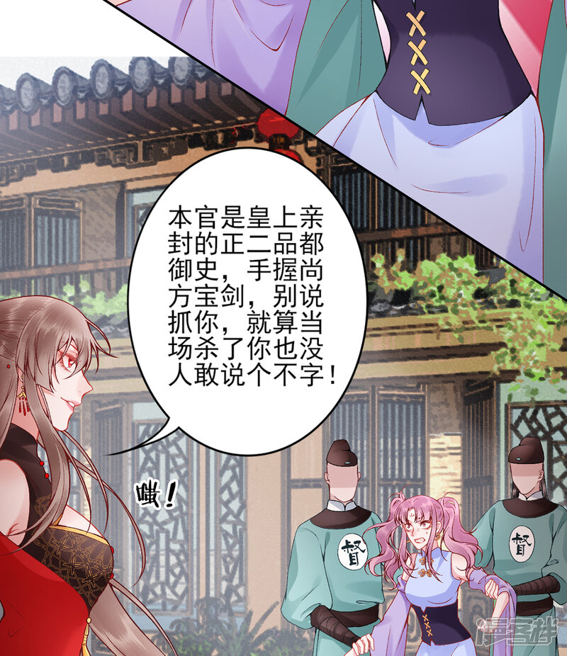 【凰妃九千岁】漫画-（第82话 朕都给你担着）章节漫画下拉式图片-第2张图片