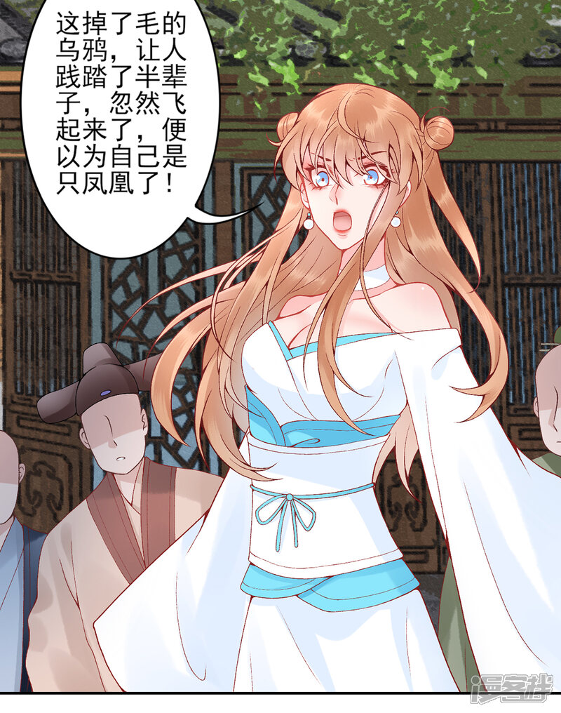 【凰妃九千岁】漫画-（第82话 朕都给你担着）章节漫画下拉式图片-第4张图片