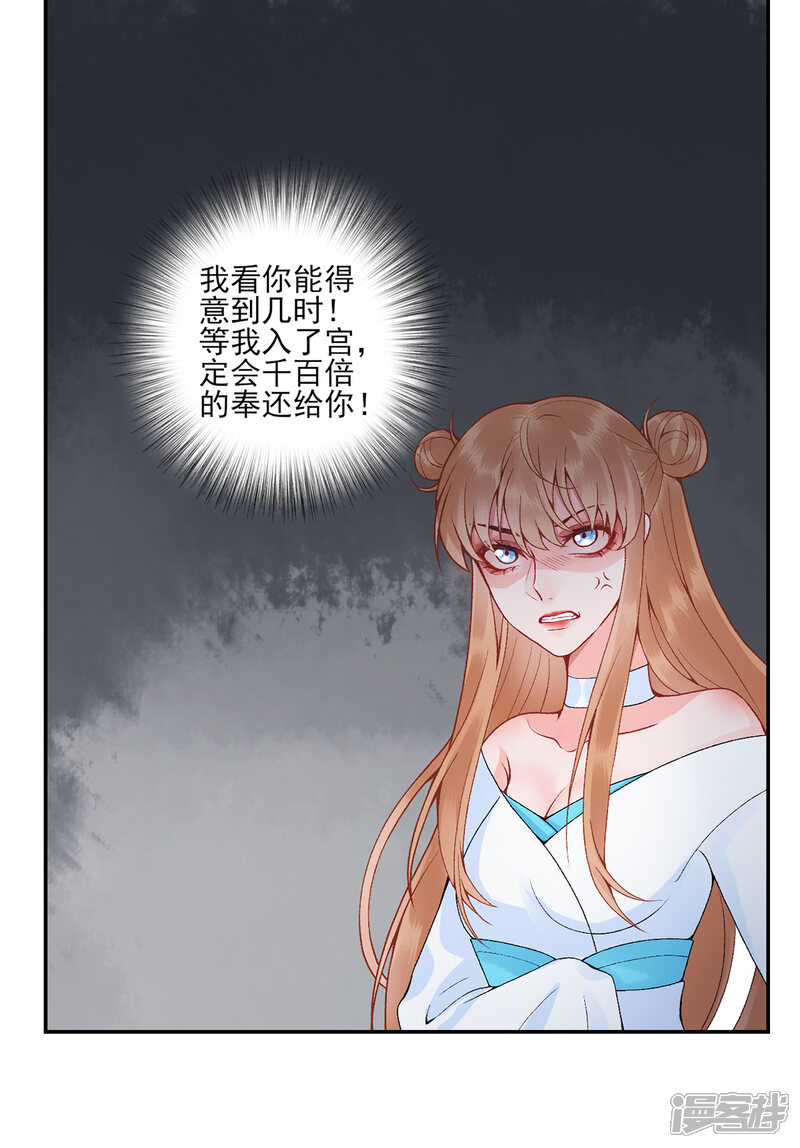 【凰妃九千岁】漫画-（第82话 朕都给你担着）章节漫画下拉式图片-第7张图片