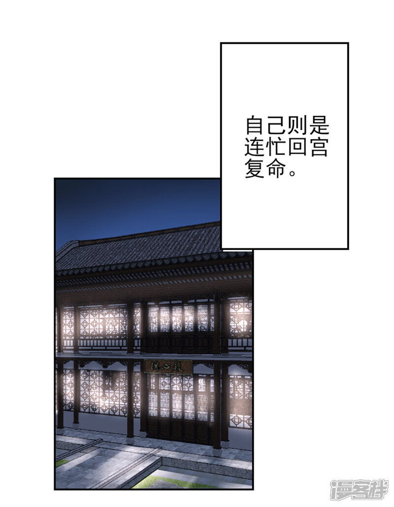 【凰妃九千岁】漫画-（第82话 朕都给你担着）章节漫画下拉式图片-第9张图片