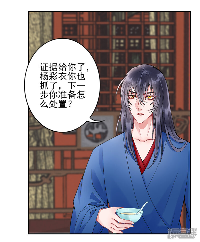 【凰妃九千岁】漫画-（第82话 朕都给你担着）章节漫画下拉式图片-第11张图片