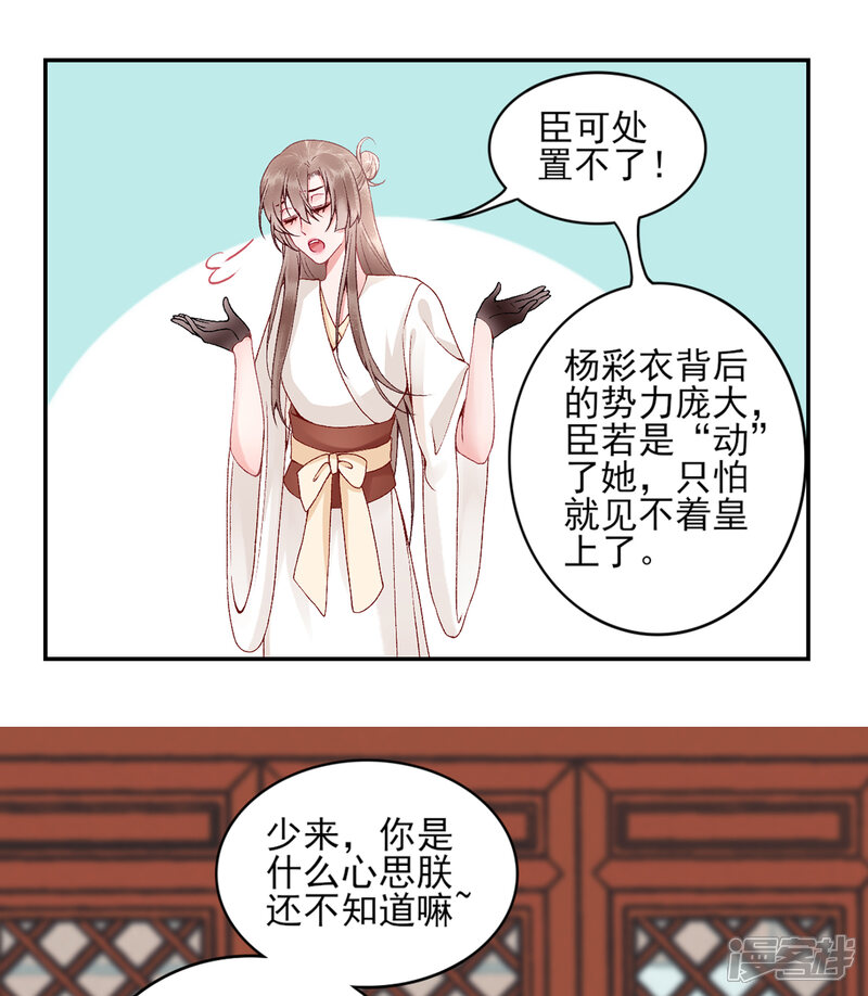 【凰妃九千岁】漫画-（第82话 朕都给你担着）章节漫画下拉式图片-第12张图片