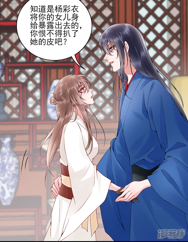 【凰妃九千岁】漫画-（第82话 朕都给你担着）章节漫画下拉式图片-第13张图片