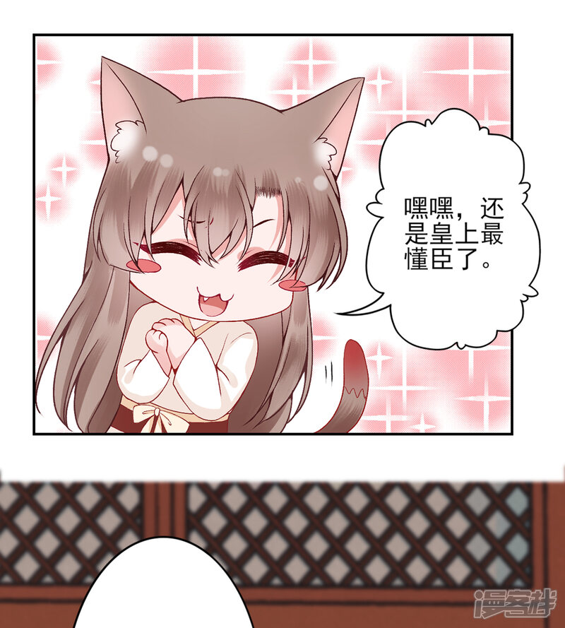 【凰妃九千岁】漫画-（第82话 朕都给你担着）章节漫画下拉式图片-第14张图片