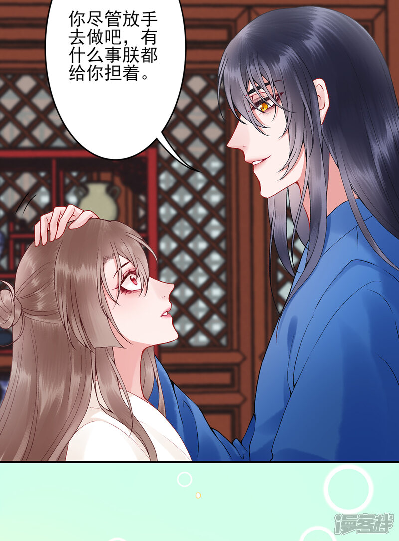 【凰妃九千岁】漫画-（第82话 朕都给你担着）章节漫画下拉式图片-第15张图片