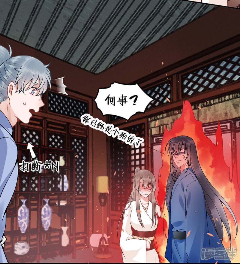 【凰妃九千岁】漫画-（第82话 朕都给你担着）章节漫画下拉式图片-第21张图片