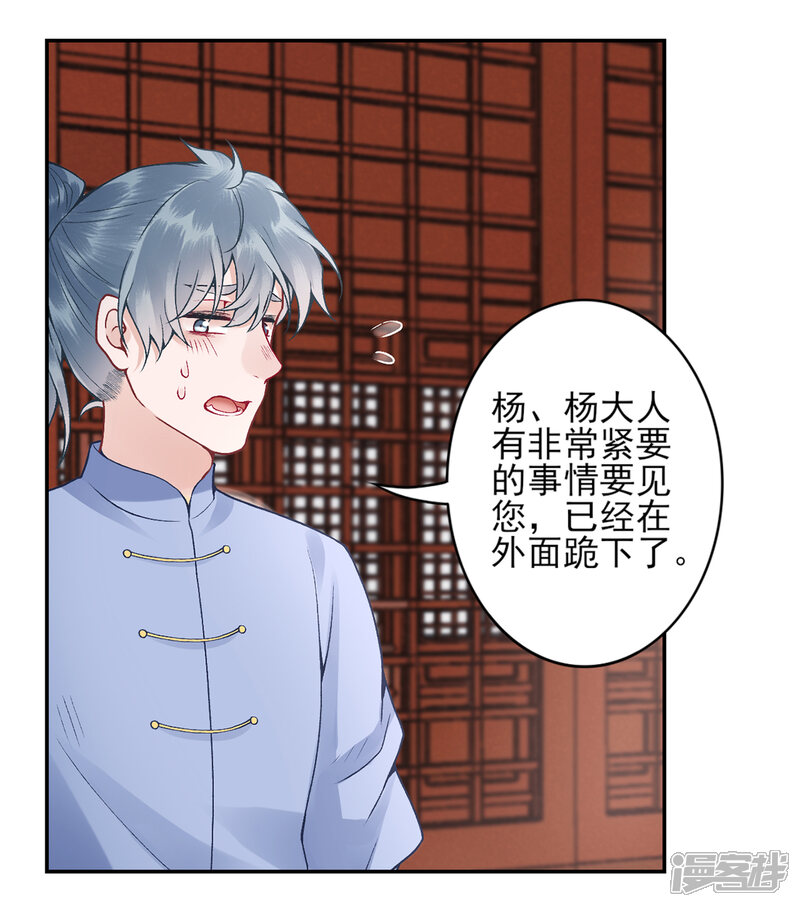 【凰妃九千岁】漫画-（第82话 朕都给你担着）章节漫画下拉式图片-第22张图片