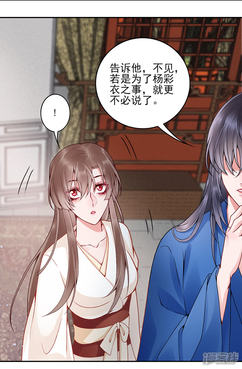 【凰妃九千岁】漫画-（第82话 朕都给你担着）章节漫画下拉式图片-第24张图片