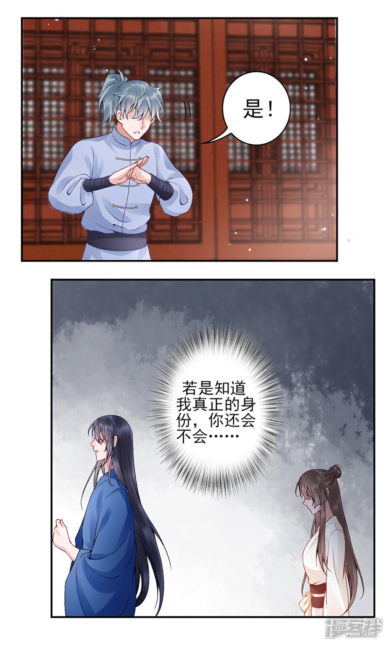 【凰妃九千岁】漫画-（第82话 朕都给你担着）章节漫画下拉式图片-第25张图片