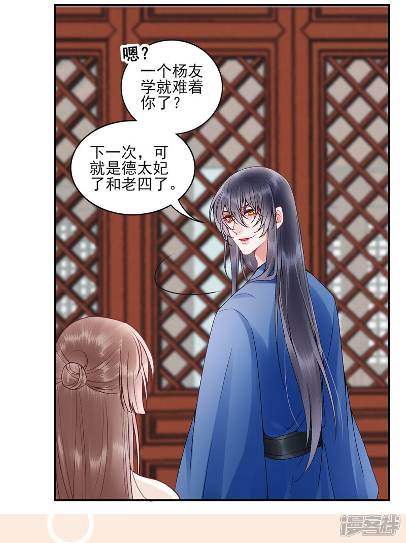 【凰妃九千岁】漫画-（第82话 朕都给你担着）章节漫画下拉式图片-第27张图片