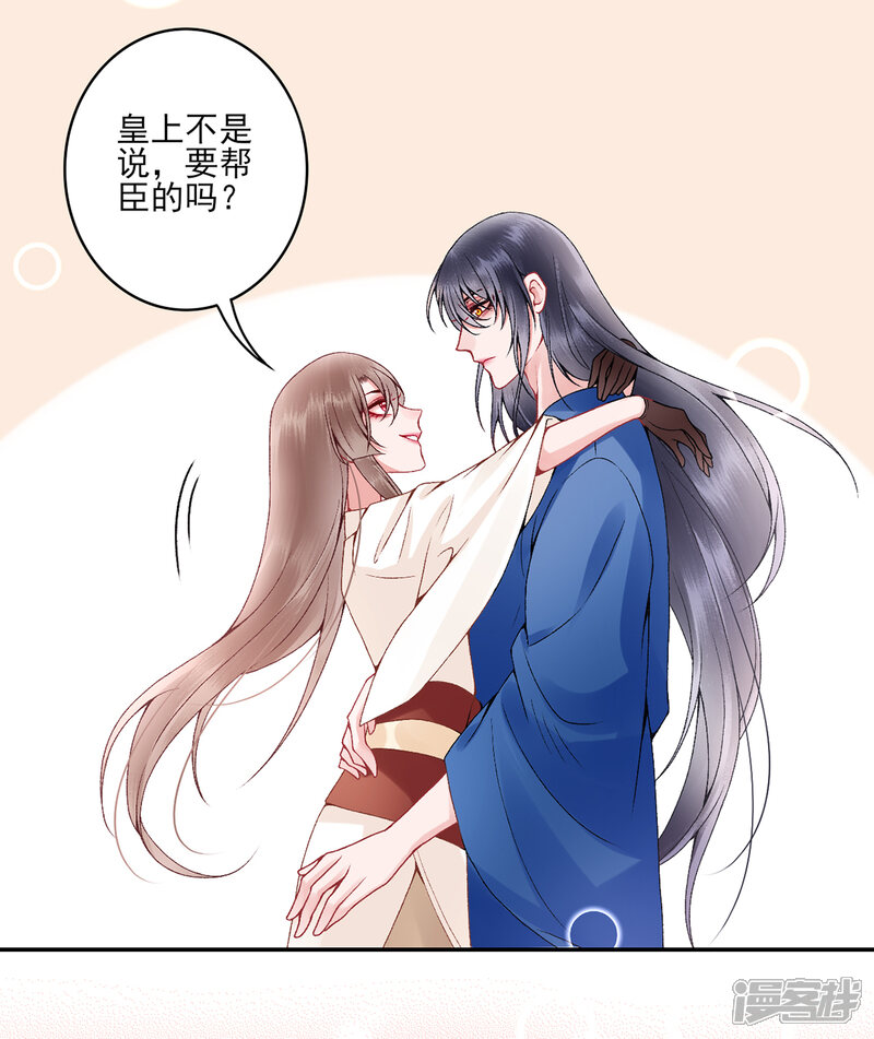 【凰妃九千岁】漫画-（第82话 朕都给你担着）章节漫画下拉式图片-第28张图片