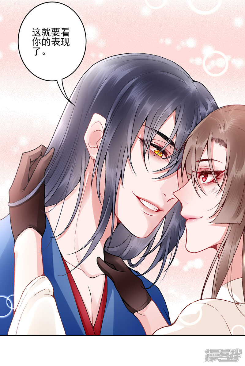 【凰妃九千岁】漫画-（第82话 朕都给你担着）章节漫画下拉式图片-第29张图片