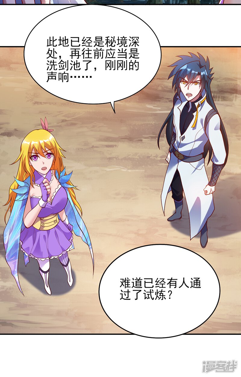 第326话闲杂人等禁止通过！-灵剑尊-iCiyuan动漫（第20张）