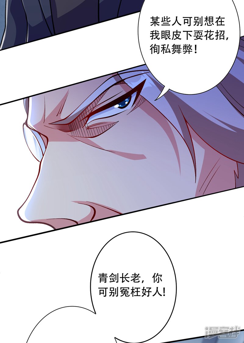 第326话闲杂人等禁止通过！-灵剑尊-iCiyuan动漫（第27张）
