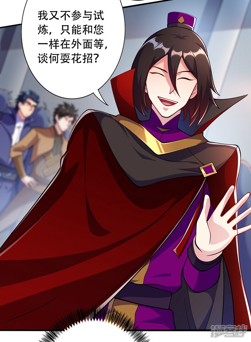 第326话闲杂人等禁止通过！-灵剑尊-iCiyuan动漫（第28张）