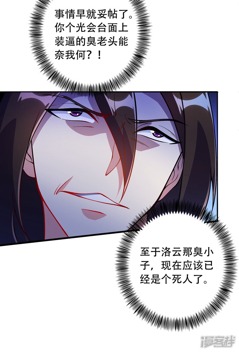 第326话闲杂人等禁止通过！-灵剑尊-iCiyuan动漫（第29张）