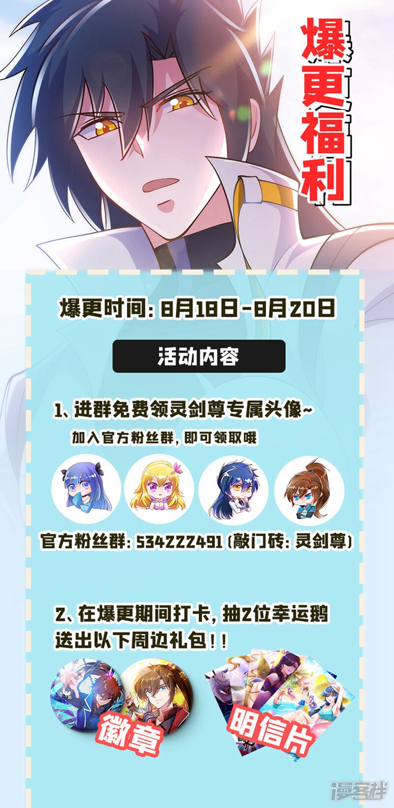 第326话闲杂人等禁止通过！-灵剑尊-iCiyuan动漫（第33张）