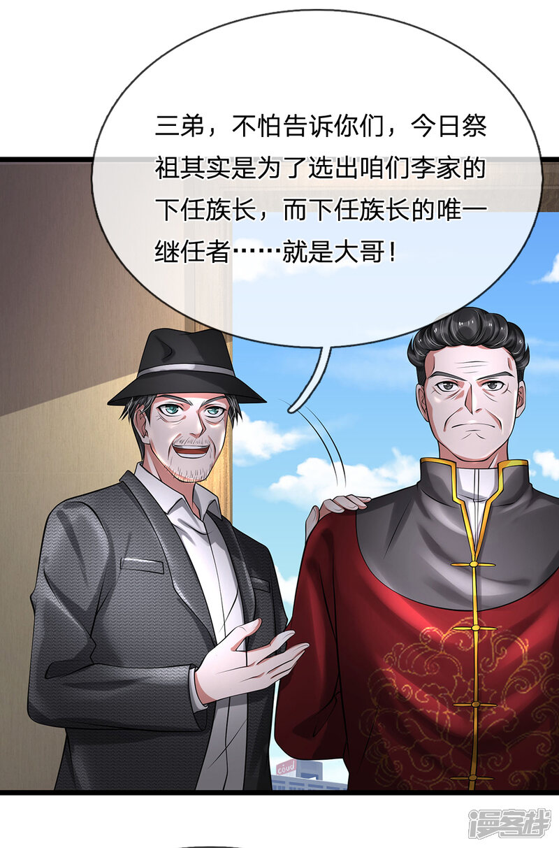 【我是大仙尊】漫画-（第191话 下任族长，非我莫属）章节漫画下拉式图片-第9张图片