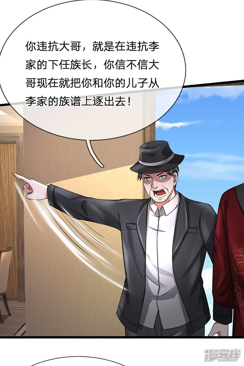 【我是大仙尊】漫画-（第191话 下任族长，非我莫属）章节漫画下拉式图片-第10张图片