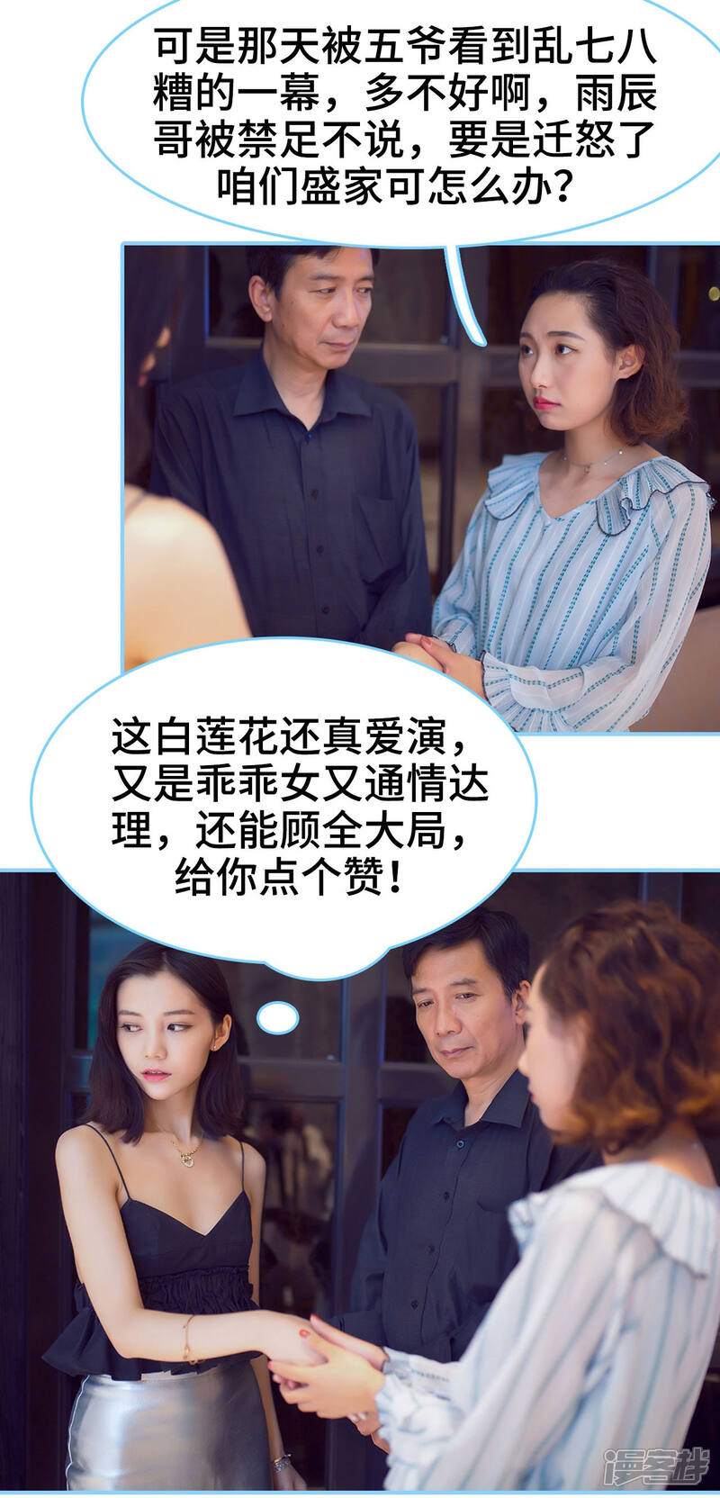 第12话-闪婚老公太能干-剧能玩（第4张）