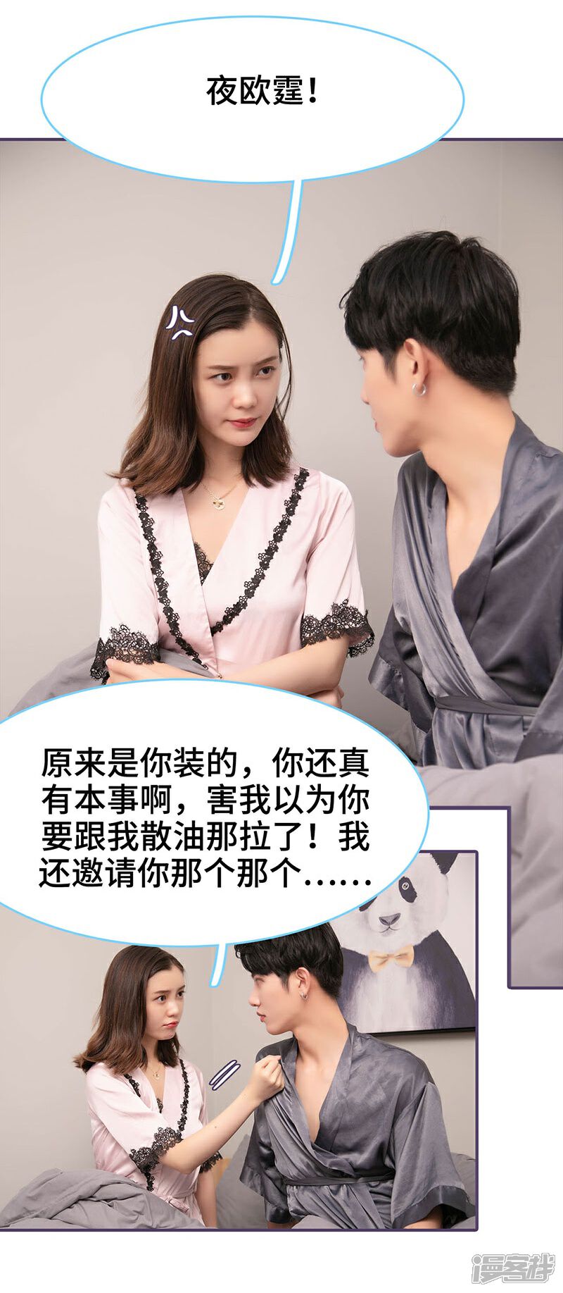第115话-闪婚老公太能干-剧能玩（第3张）
