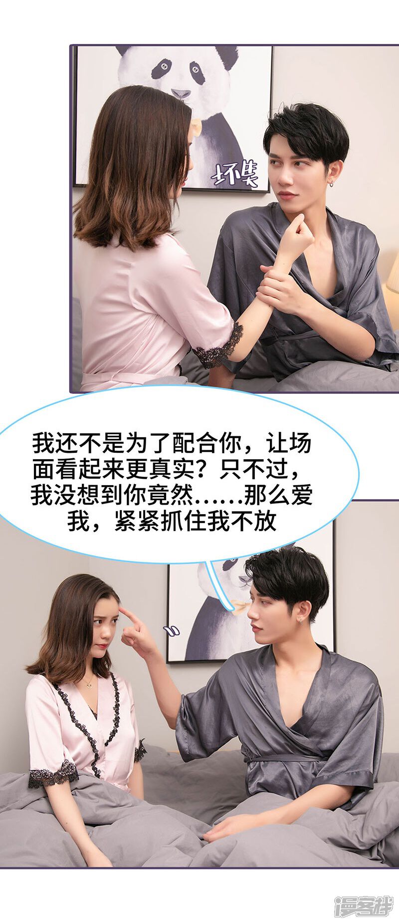 第115话-闪婚老公太能干-剧能玩（第4张）