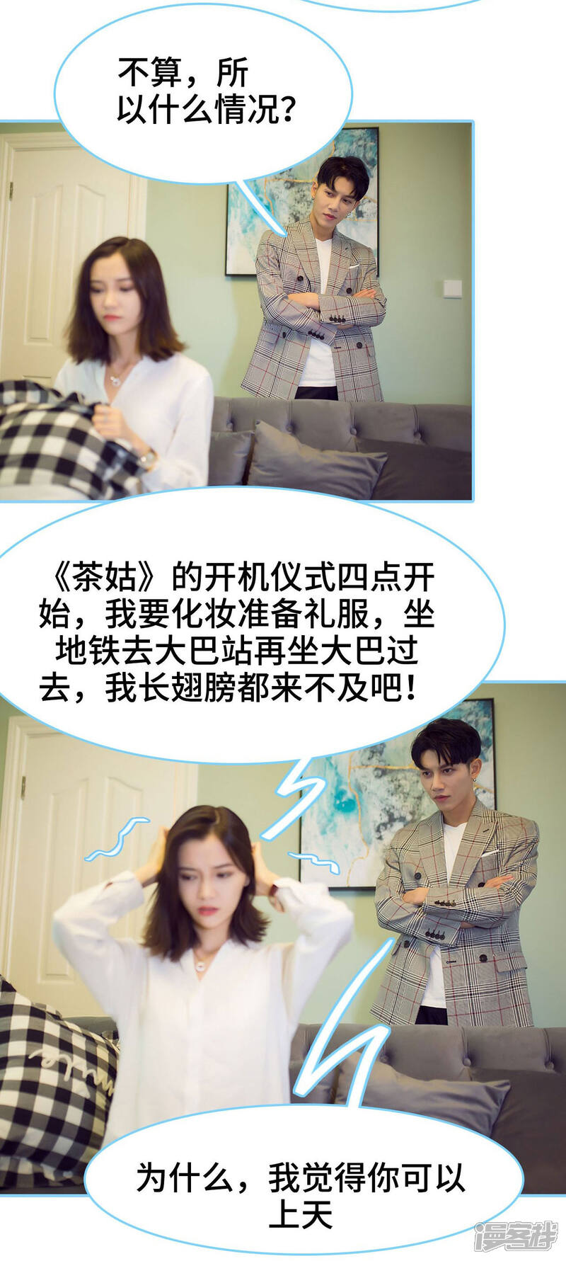 第21话-闪婚老公太能干-剧能玩（第11张）