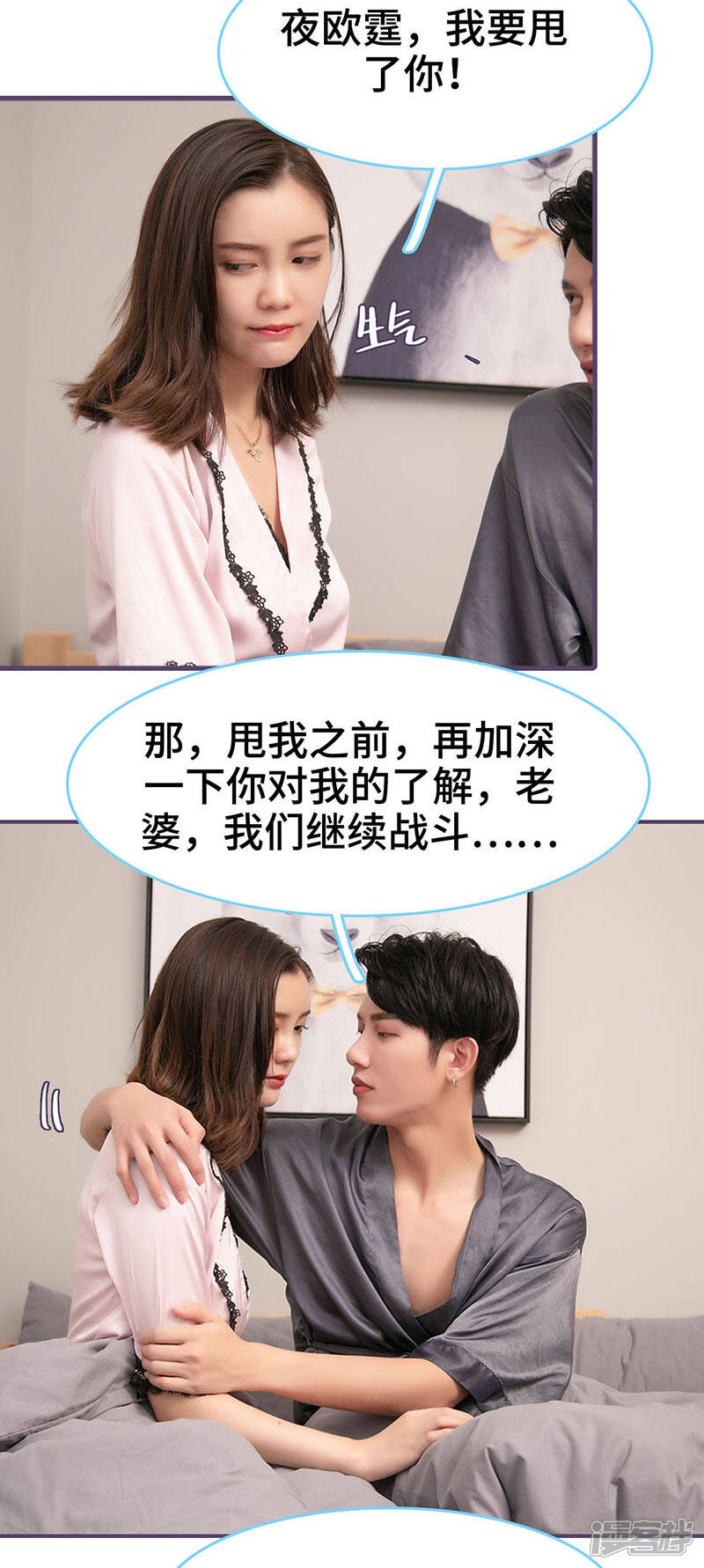 第115话-闪婚老公太能干-剧能玩（第6张）